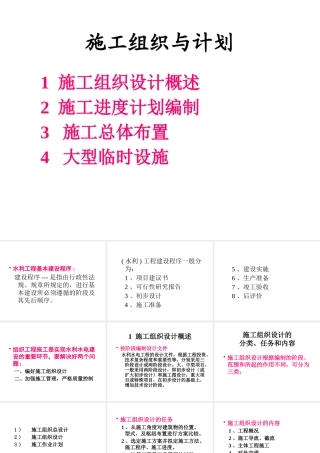 施工组织与计划(ppt 42)(1)