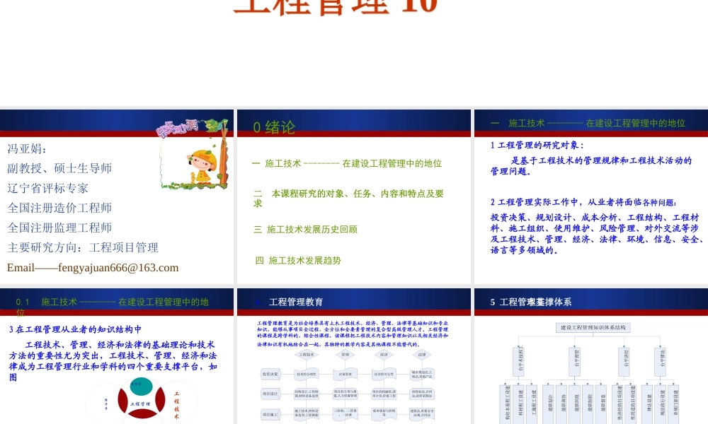 施工组织与技术1