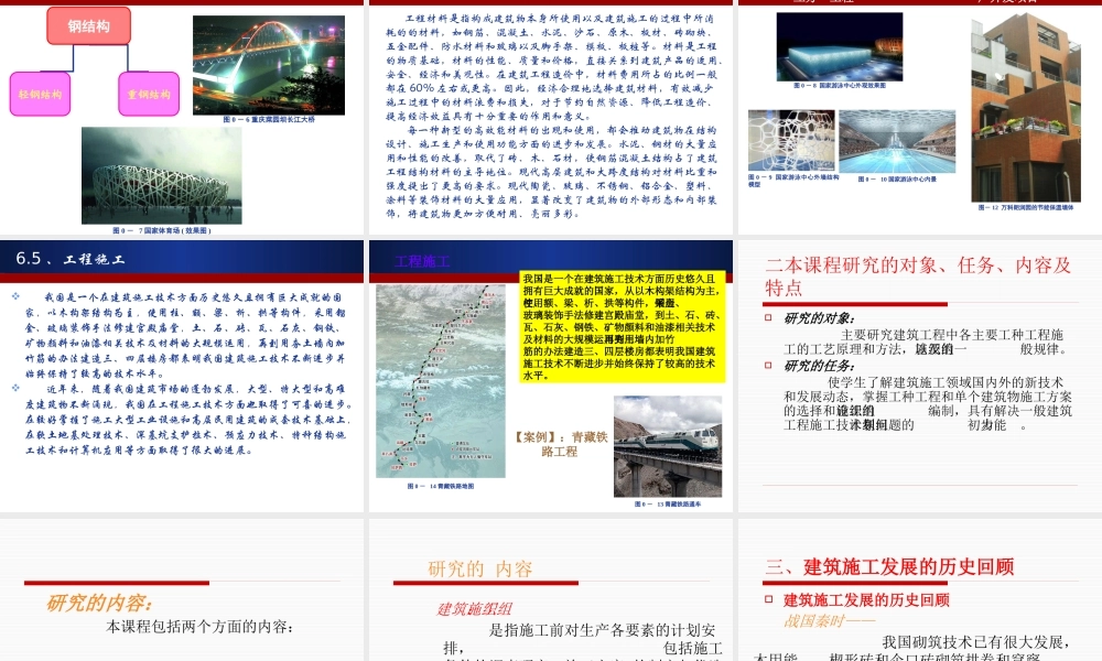 施工组织与技术1