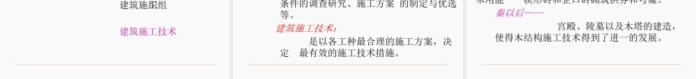 施工组织与技术1