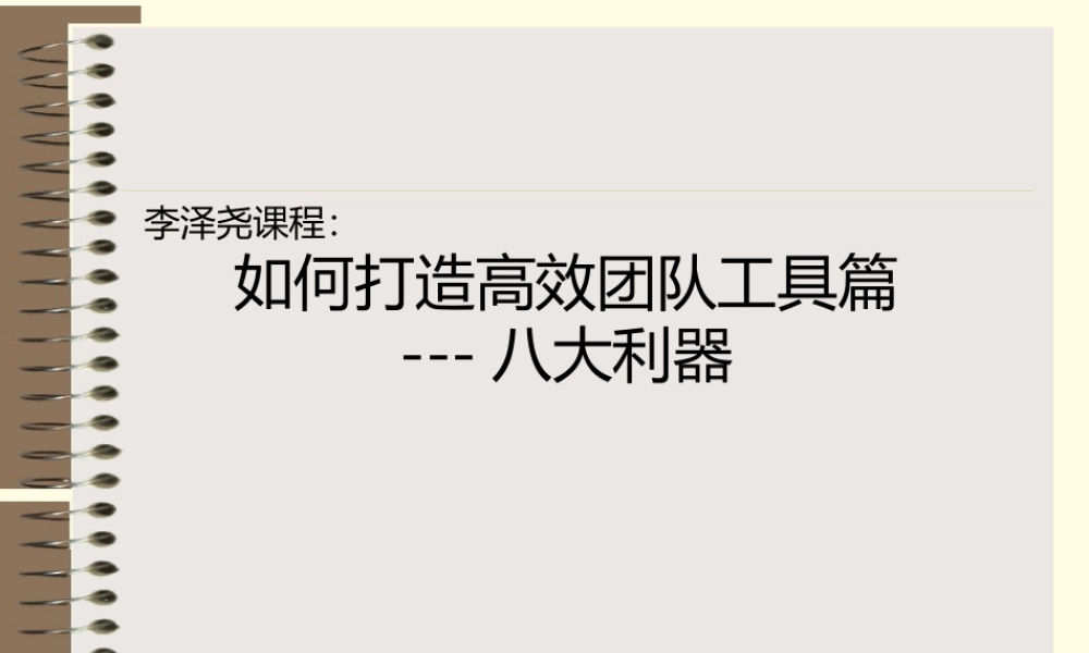 如何打造高效团队工具篇