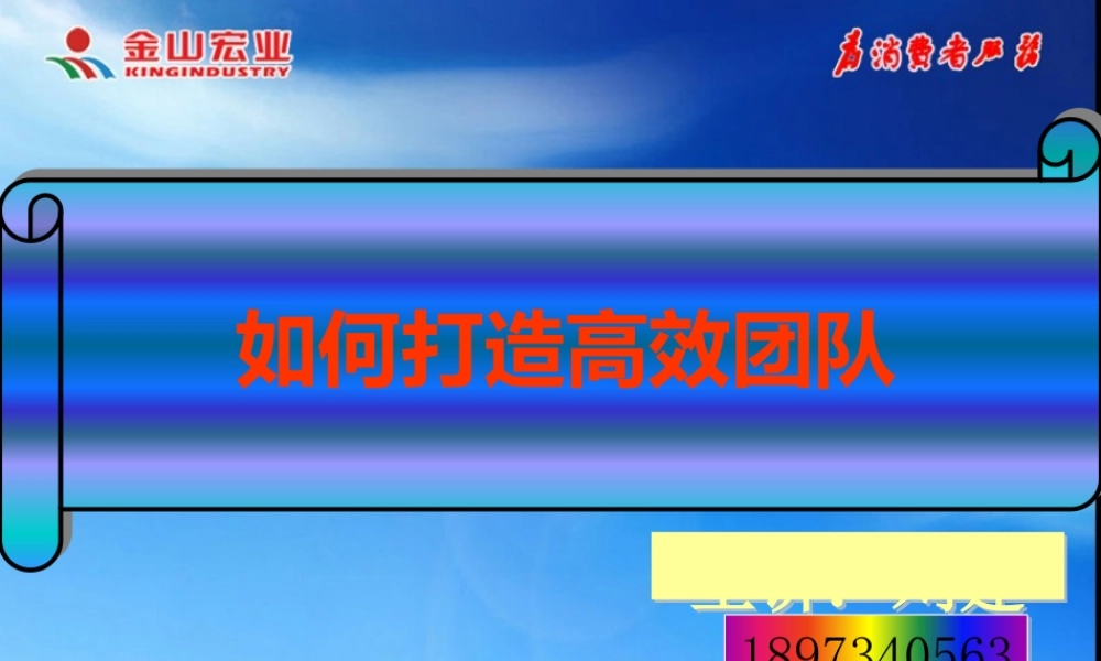 如何打造高效团队讲座
