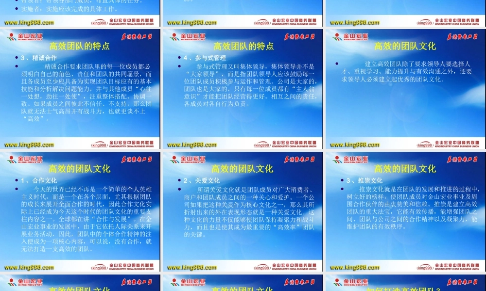 如何打造高效团队讲座