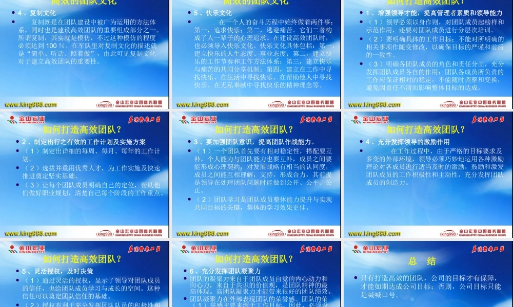 如何打造高效团队讲座