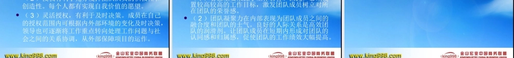 如何打造高效团队讲座