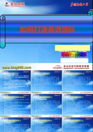 如何打造高效团队讲座