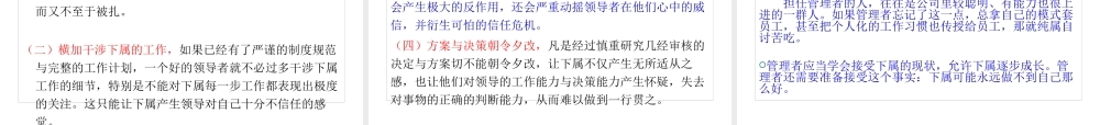 如何打造高效团队解析（PPT页)