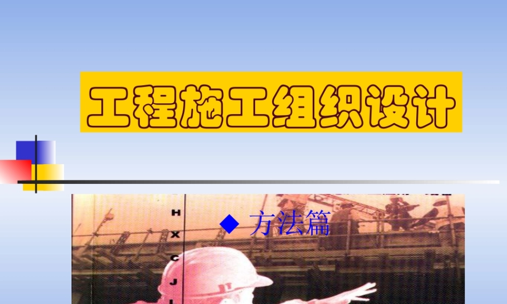 施工组织与设计-5