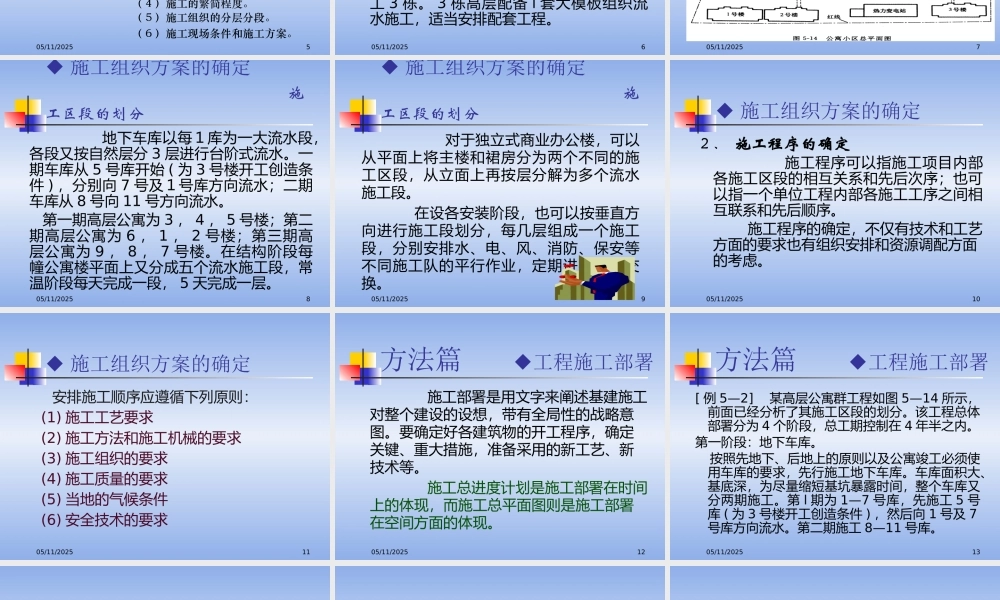 施工组织与设计-5