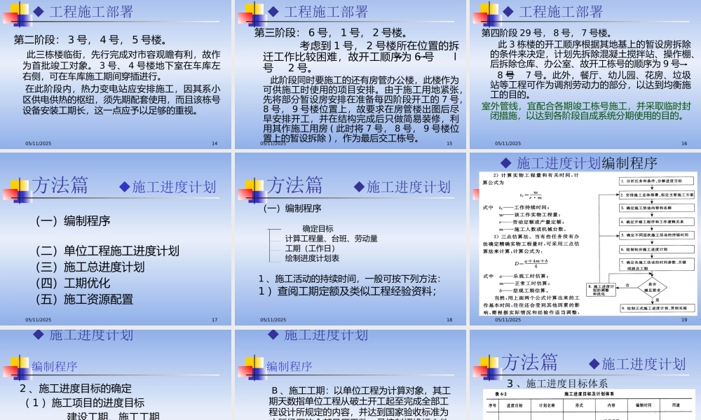 施工组织与设计-5