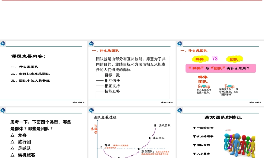 如何打造高效团队解析