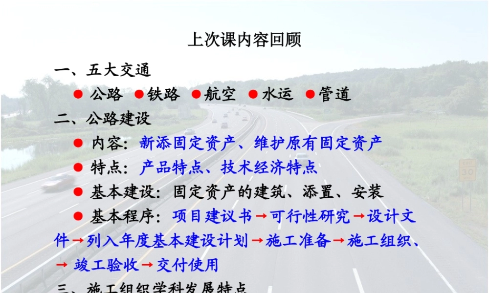 施工组织原理1