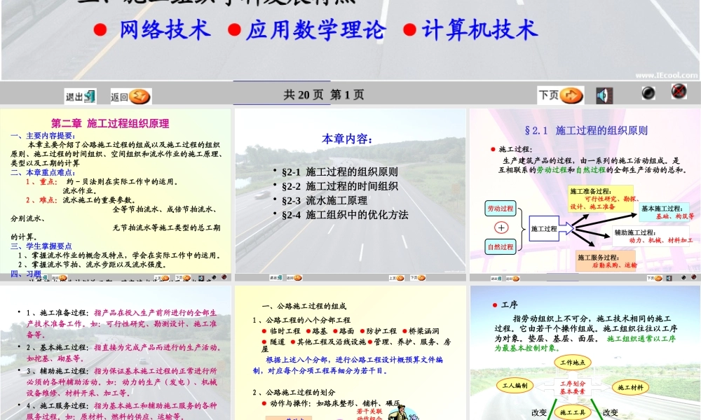 施工组织原理1