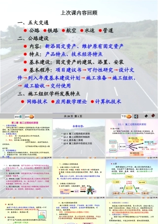 施工组织原理1