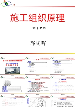 施工组织原理第15讲