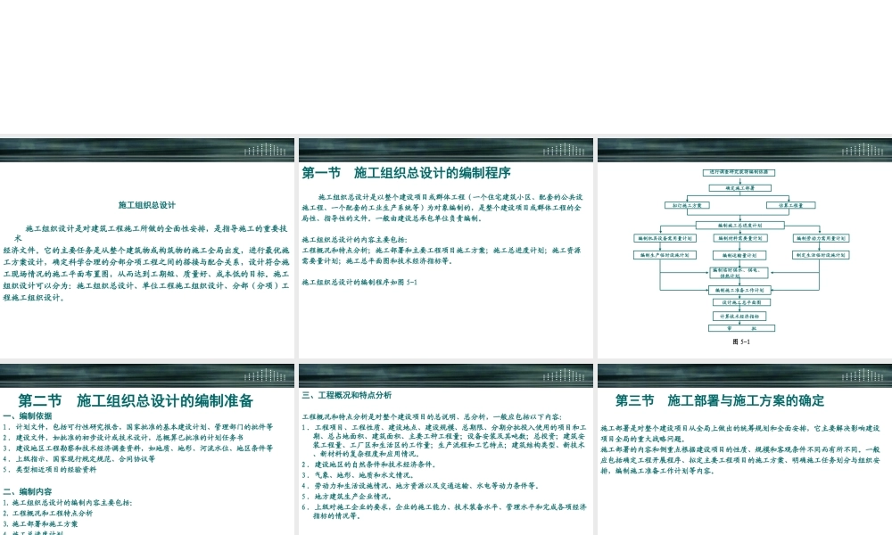 施工组织总设计(PPT38页)