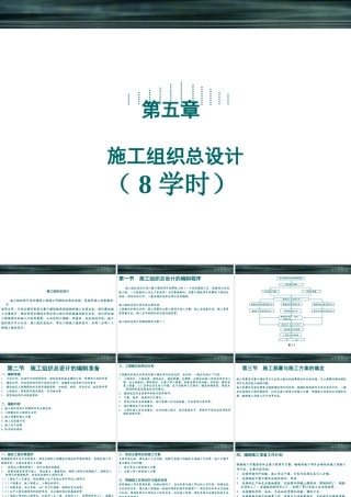 施工组织总设计(PPT38页)