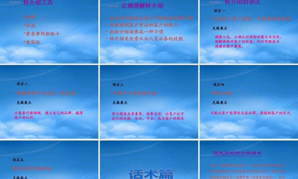 某公司经营之道--转介绍