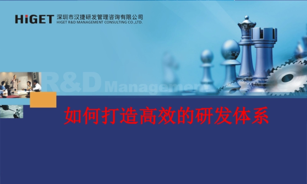 如何打造高效研发团队