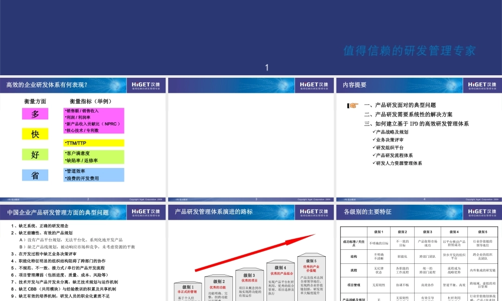 如何打造高效研发团队