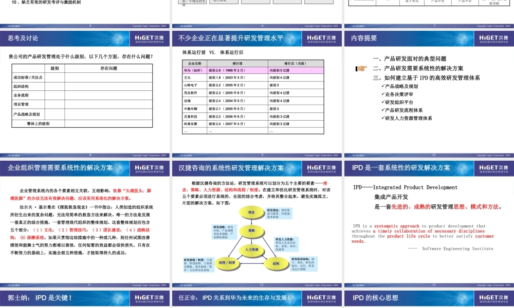 如何打造高效研发团队