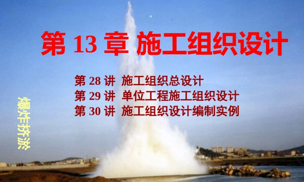 施工组织总设计
