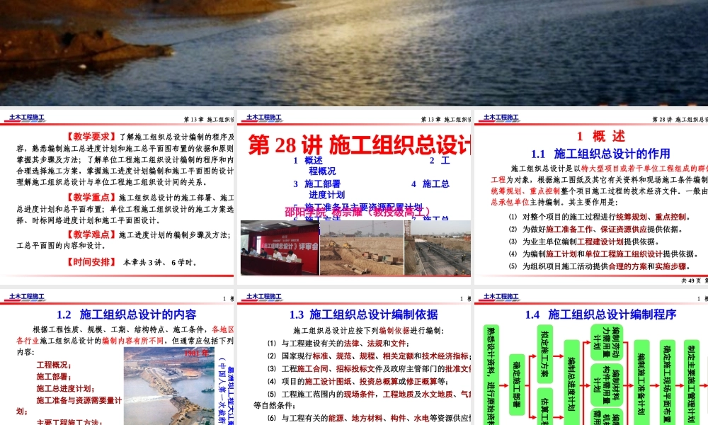 施工组织总设计