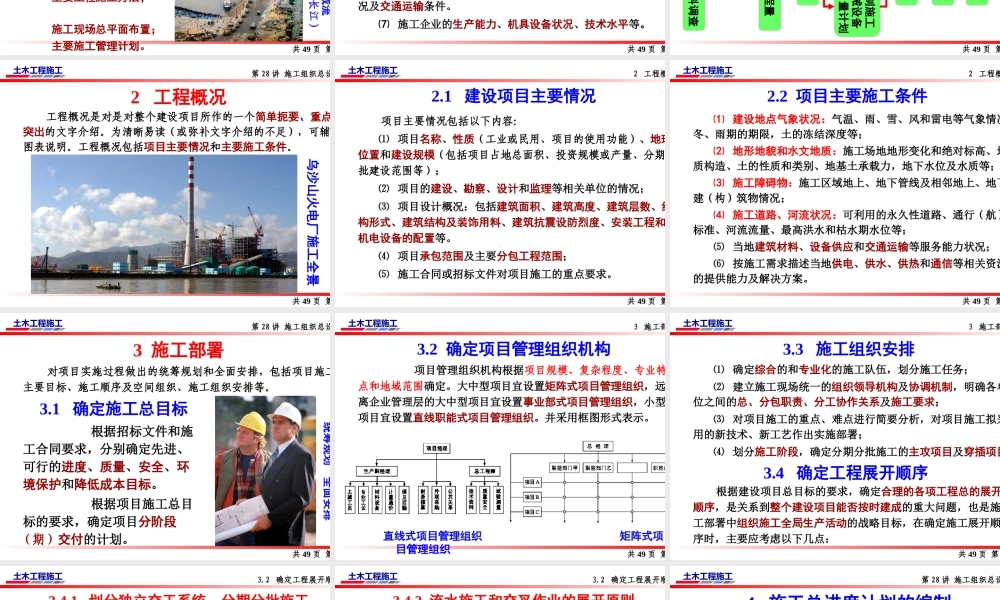 施工组织总设计