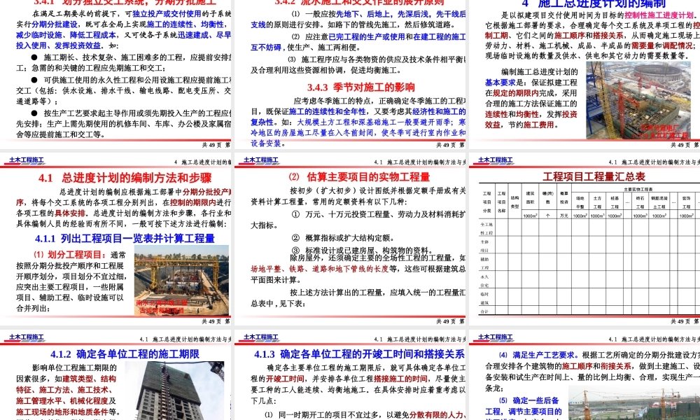 施工组织总设计