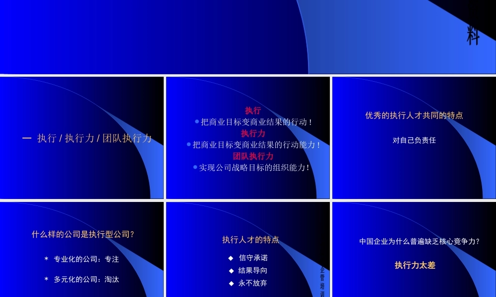 如何打造高效执行力(ppt 42页)