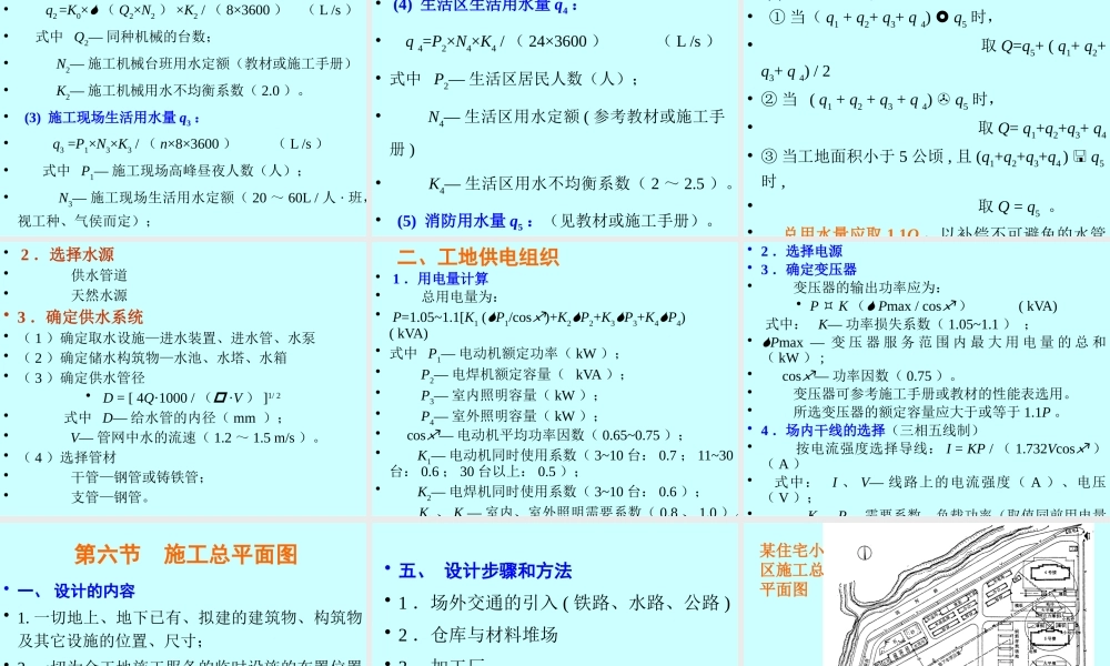 施工组织总设计案例