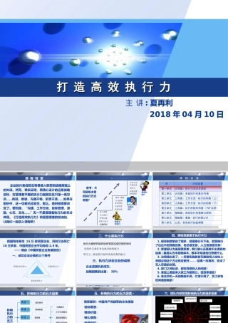 如何打造高效执行力(PPT 71页)