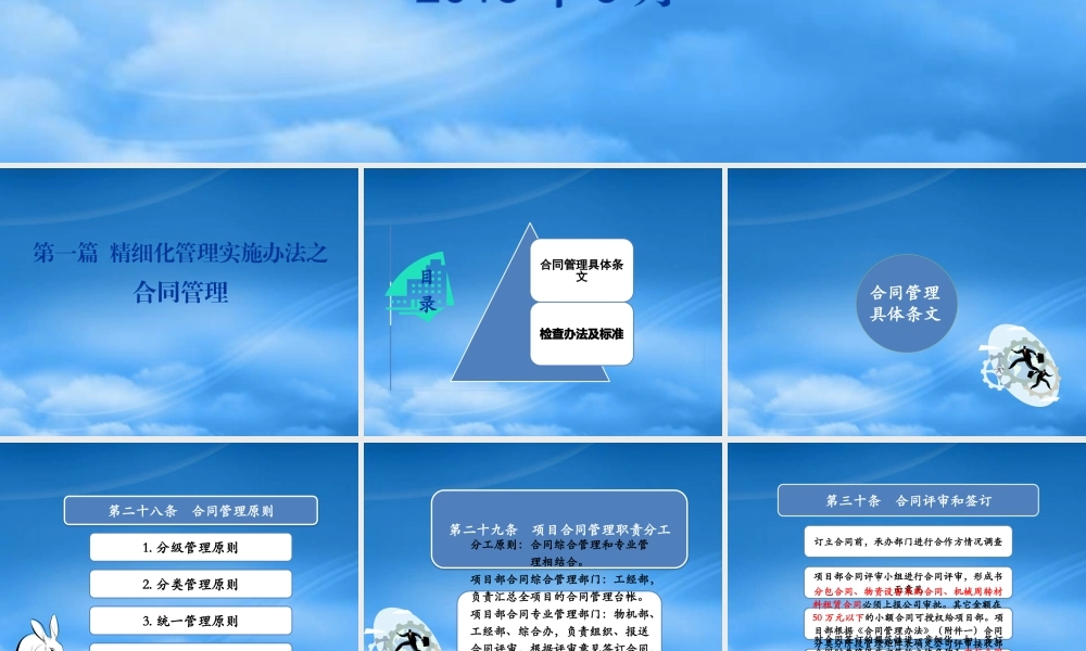 某公司精细化管理培训课件