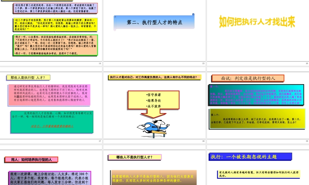 如何打造高效执行力(PPT 80页)