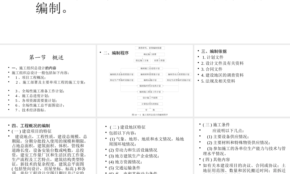 施工组织总设计的编制