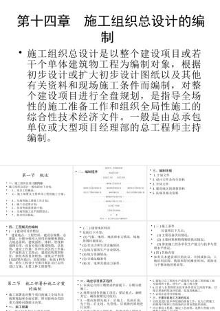 施工组织总设计的编制