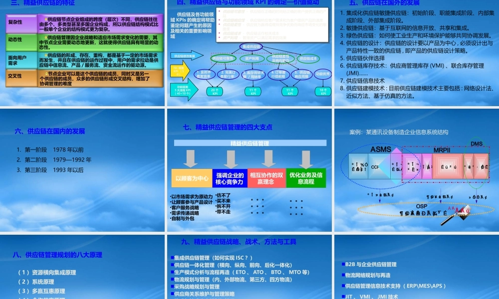 某公司精益供应链管理与运营培训教材