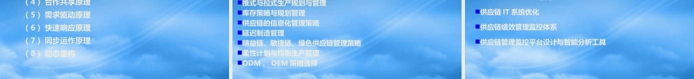 某公司精益供应链管理与运营培训教材