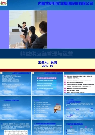 某公司精益供应链管理与运营培训教材