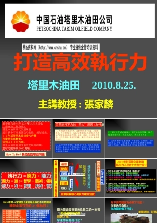 如何打造高效执行力(ppt 127页)