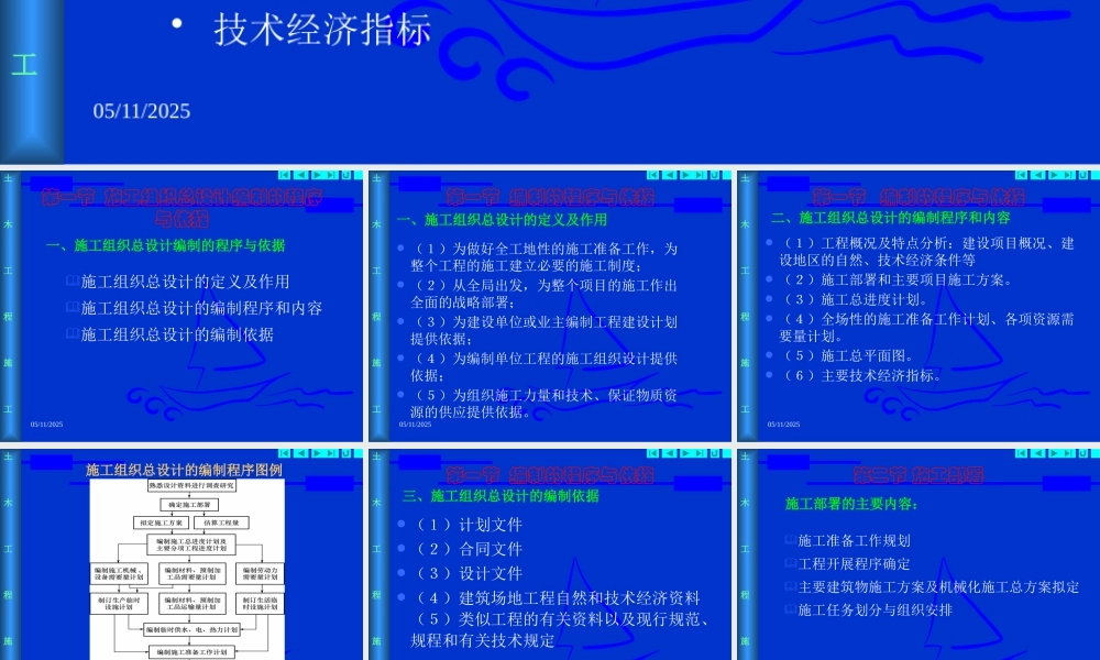 施工组织总设计概述(ppt 33页)