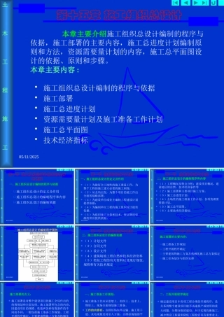 施工组织总设计概述(ppt 33页)