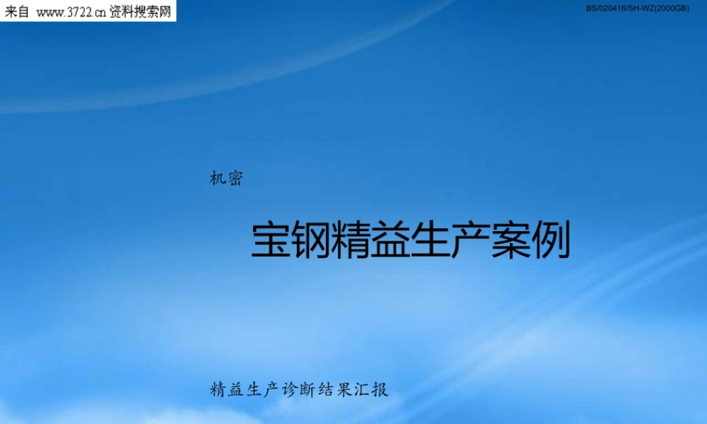 某公司精益生产案例