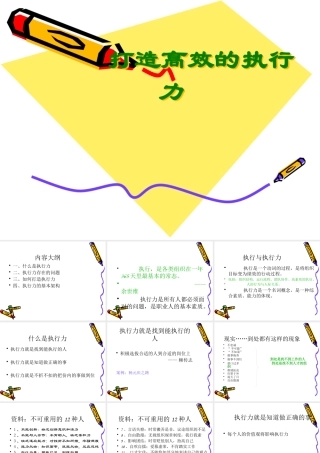 如何打造高效执行力（PPT57页)