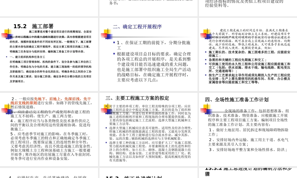 施工组织总设计概述