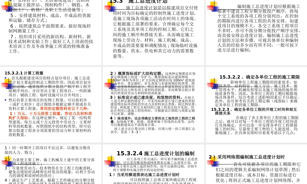 施工组织总设计概述