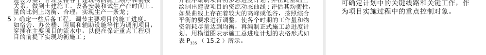 施工组织总设计概述