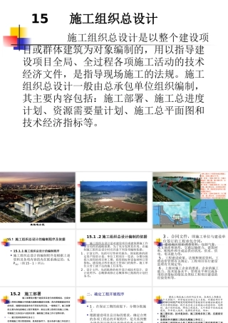 施工组织总设计概述