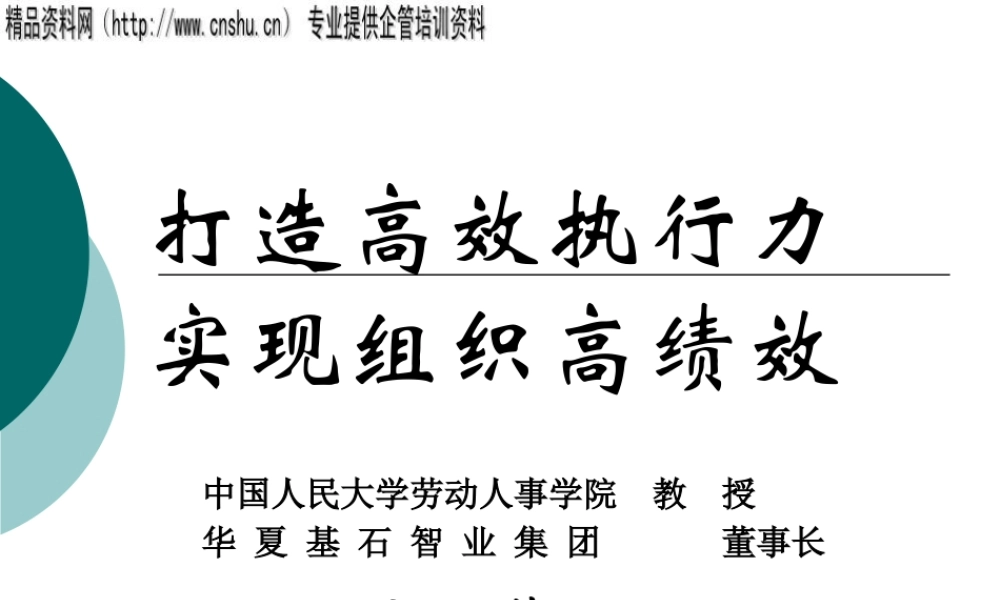 如何打造高效执行力