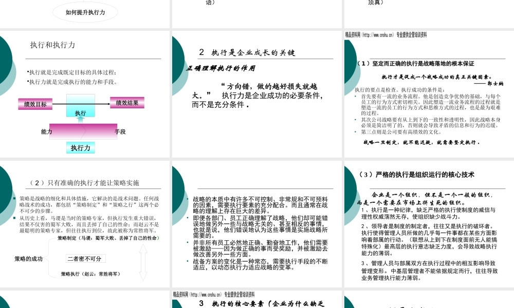 如何打造高效执行力